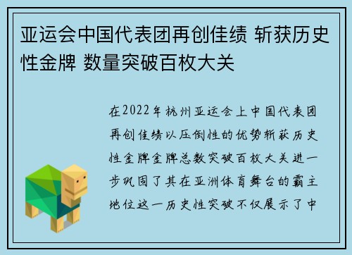 亚运会中国代表团再创佳绩 斩获历史性金牌 数量突破百枚大关 亚运会中国代表团再创佳绩 斩获历史性金牌 数量突破百枚大关