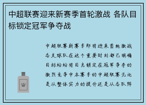 中超联赛迎来新赛季首轮激战 各队目标锁定冠军争夺战 中超联赛迎来新赛季首轮激战 各队目标锁定冠军争夺战