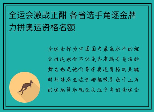 全运会激战正酣 各省选手角逐金牌 力拼奥运资格名额 全运会激战正酣 各省选手角逐金牌 力拼奥运资格名额