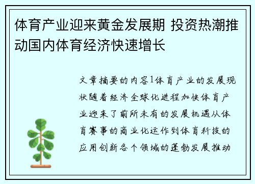 体育产业迎来黄金发展期 投资热潮推动国内体育经济快速增长 体育产业迎来黄金发展期 投资热潮推动国内体育经济快速增长
