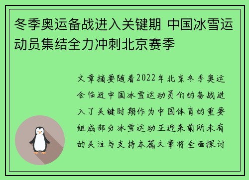 冬季奥运备战进入关键期 中国冰雪运动员集结全力冲刺北京赛季