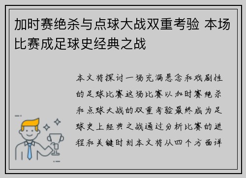 加时赛绝杀与点球大战双重考验 本场比赛成足球史经典之战