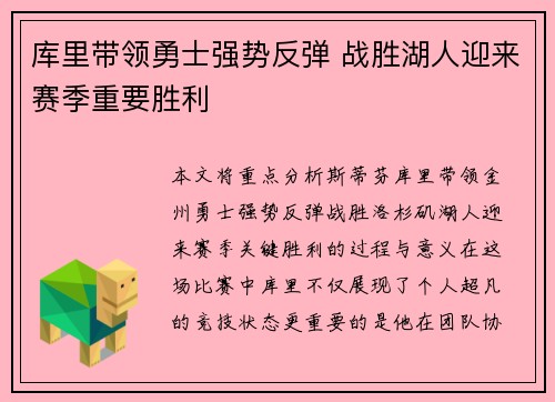 库里带领勇士强势反弹 战胜湖人迎来赛季重要胜利 库里带领勇士强势反弹 战胜湖人迎来赛季重要胜利