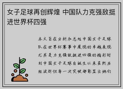 女子足球再创辉煌 中国队力克强敌挺进世界杯四强 女子足球再创辉煌 中国队力克强敌挺进世界杯四强