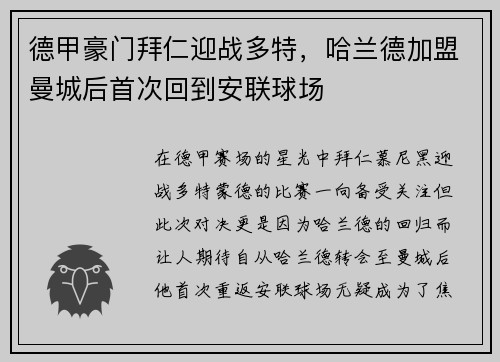 德甲豪门拜仁迎战多特,哈兰德加盟曼城后首次回到安联球场 德甲豪门拜仁迎战多特,哈兰德加盟曼城后首次回到安联球场