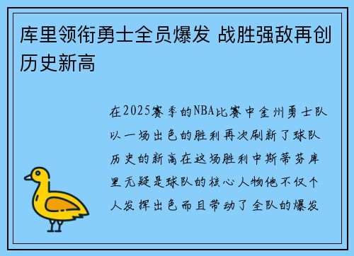 库里领衔勇士全员爆发 战胜强敌再创历史新高 库里领衔勇士全员爆发 战胜强敌再创历史新高