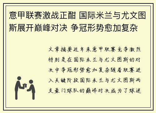 意甲联赛激战正酣 国际米兰与尤文图斯展开巅峰对决 争冠形势愈加复杂 意甲联赛激战正酣 国际米兰与尤文图斯展开巅峰对决 争冠形势愈加复杂