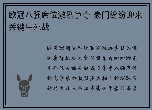 欧冠八强席位激烈争夺 豪门纷纷迎来关键生死战 欧冠八强席位激烈争夺 豪门纷纷迎来关键生死战