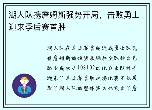 湖人队携詹姆斯强势开局,击败勇士迎来季后赛首胜 湖人队携詹姆斯强势开局,击败勇士迎来季后赛首胜